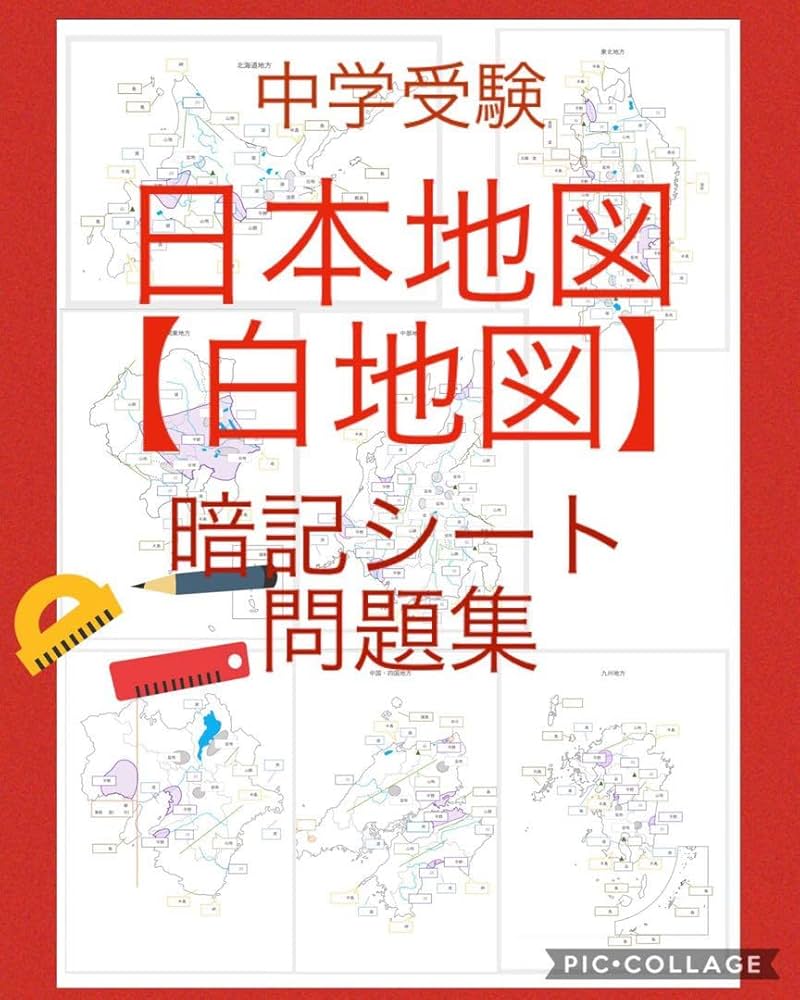 中学受験 社会（地理）日本地理 暗記カード5冊 【SH007】 中学受験 社会（地理）日本地理 暗記カード5冊 【SH007】の通販